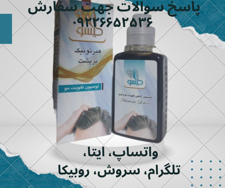 محلول پر پشت هیر تونیک گیسو