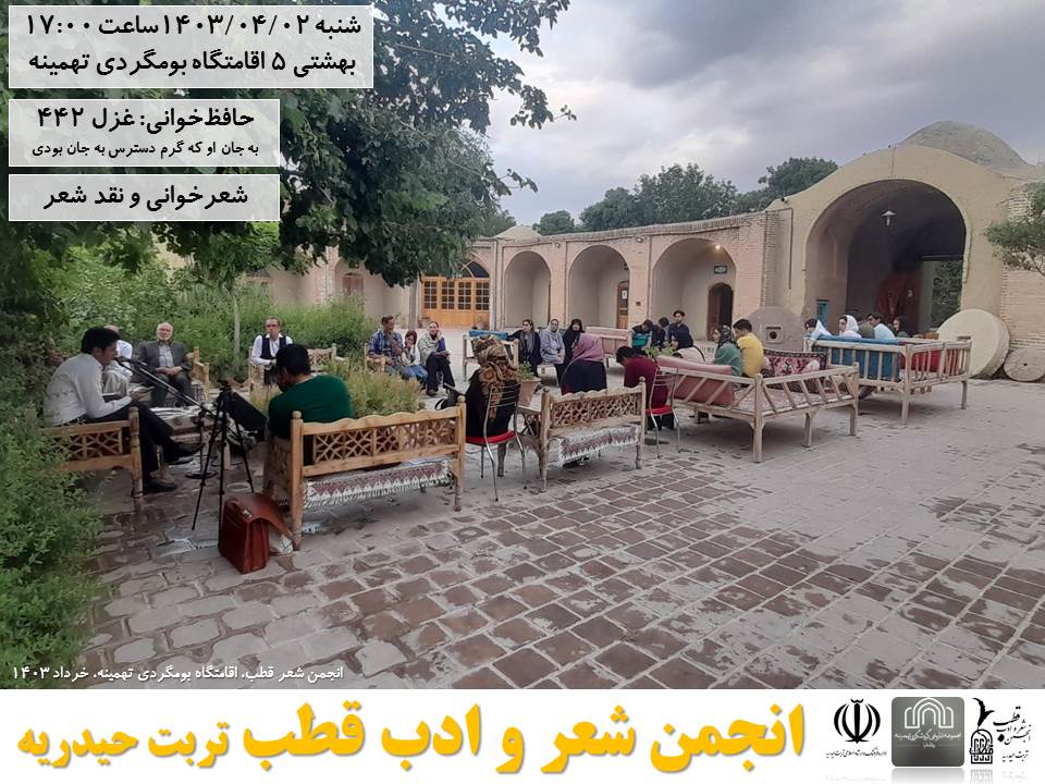 انجمن قطب تربت حیدریه