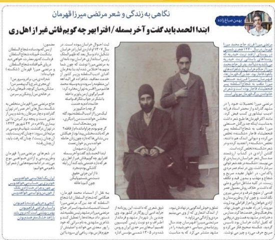 مرتضی میرزا قهرمان