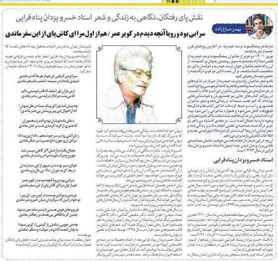 خسرو یزدان پناه قرائی
