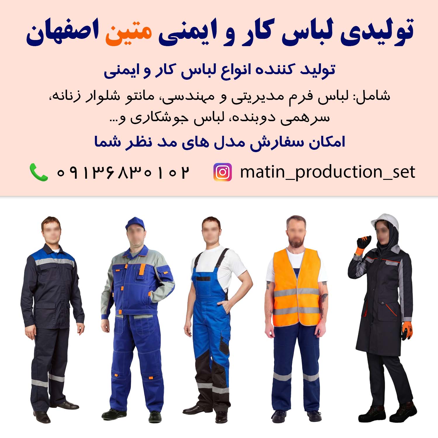 تولیدی لباس کار و ایمنی متین اصفهان