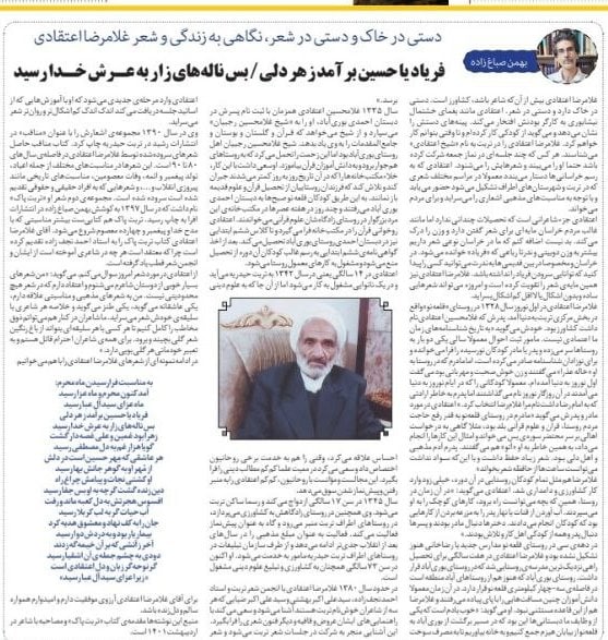 غلامرضا اعتقادی