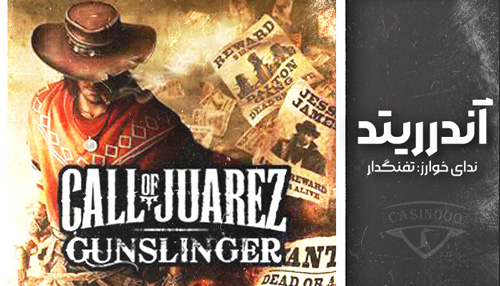 ندای خوارز: تفنگدار