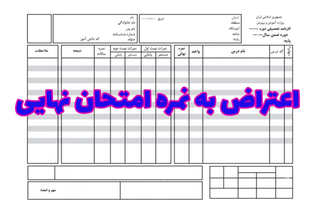 امتحان نهایی