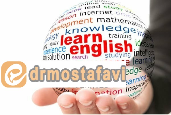 آموزش زبان انگلیسی عمومی و تخصصی در ایتا - دکتر مصطفوی