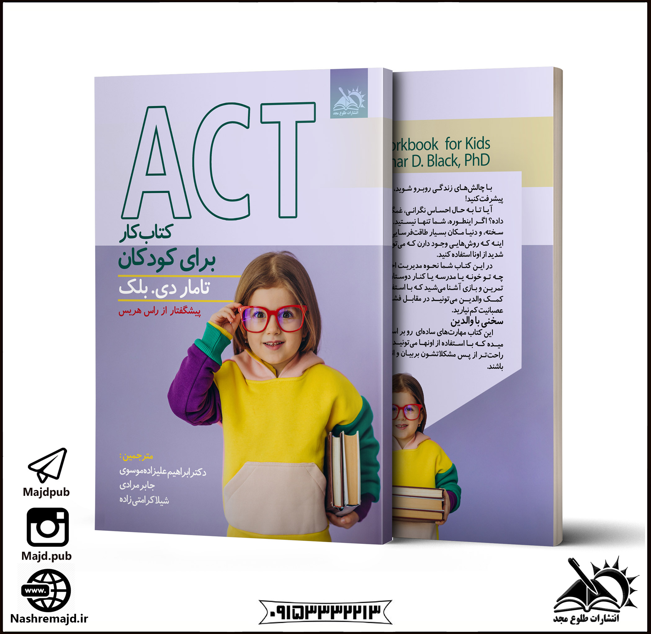 کتاب کار ACT برای کودکان