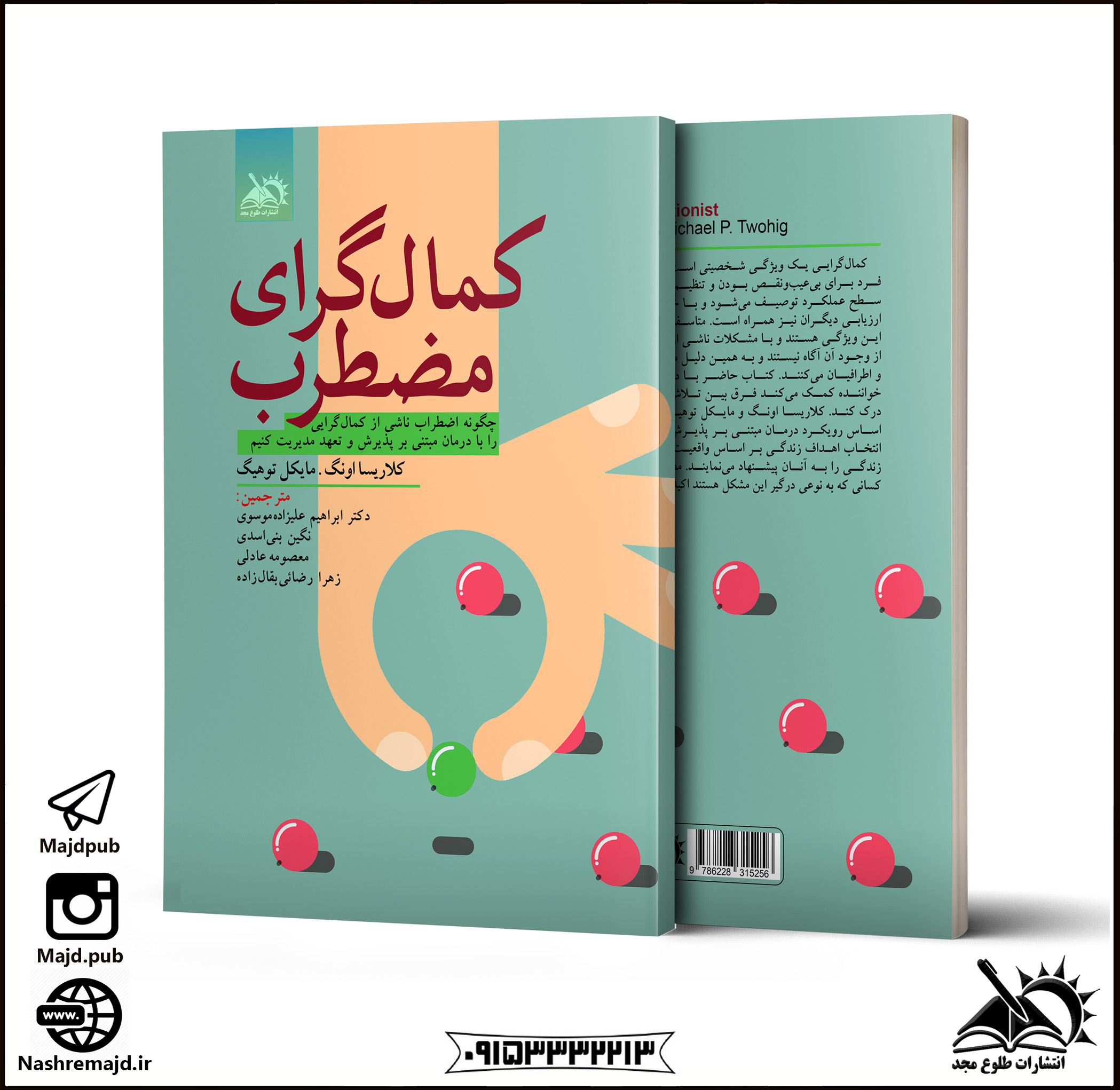 کمالگرای مضطرب