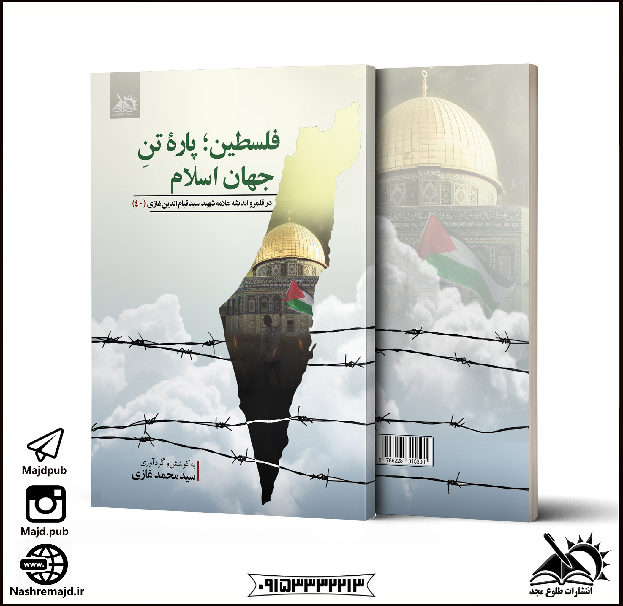 فلسطین پاره تن جهان اسلام