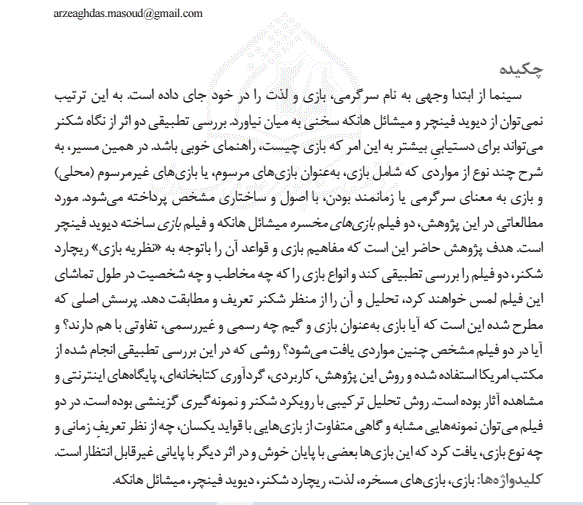 چکیده مقاله