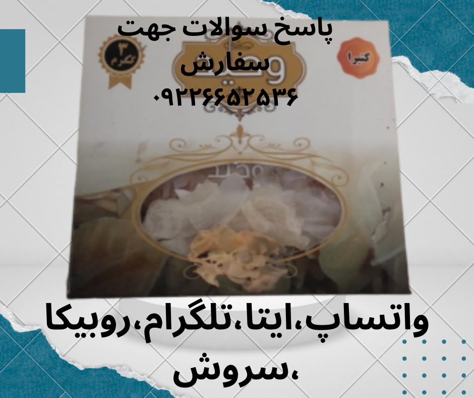 کتیرا  3 گرم