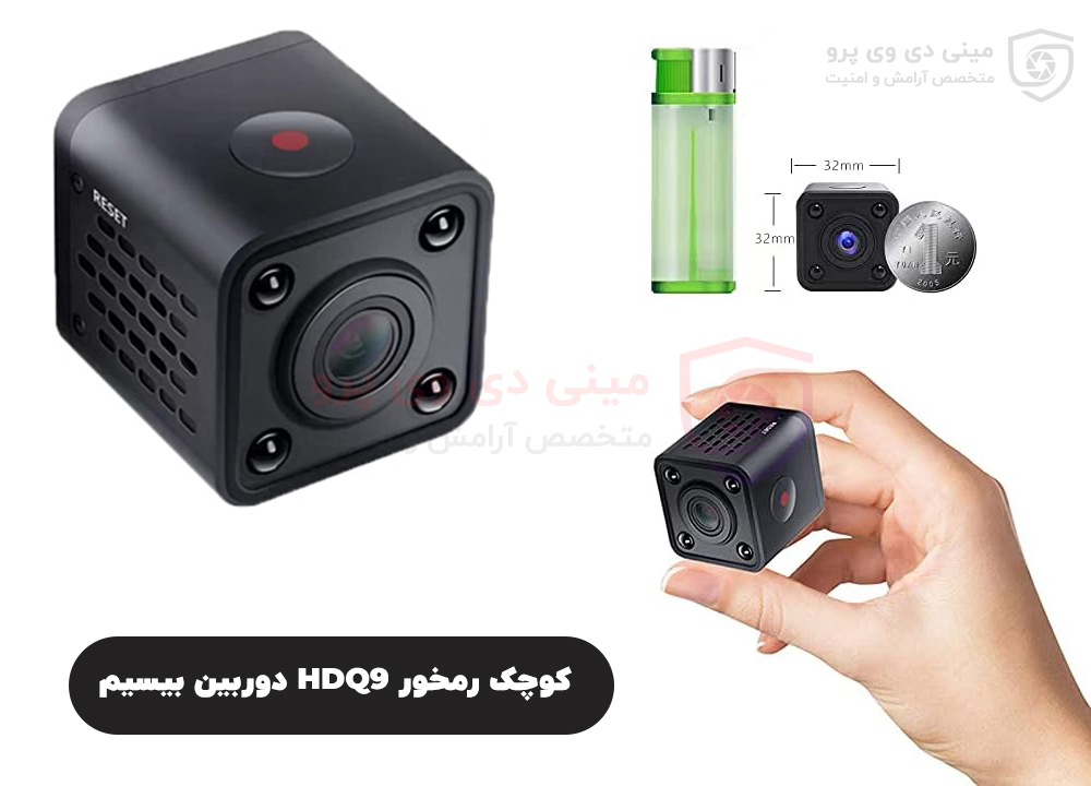 دوربین مینی وایرلس HDQ9 کوچک+رمخور