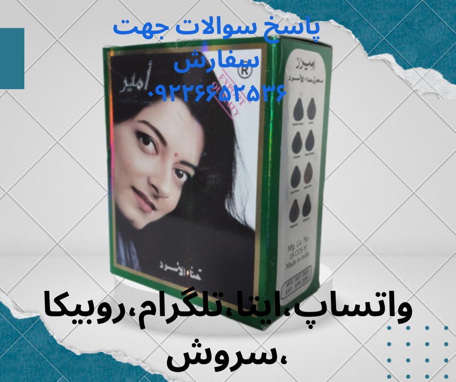 حنا هندی مشکی اصلی بسته ۶ عددی ۱۵ گرمی