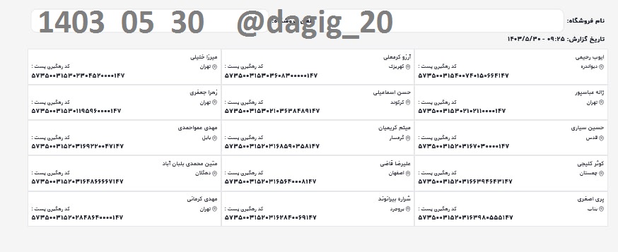 اطلاعات ارسالهای مرداد 1403