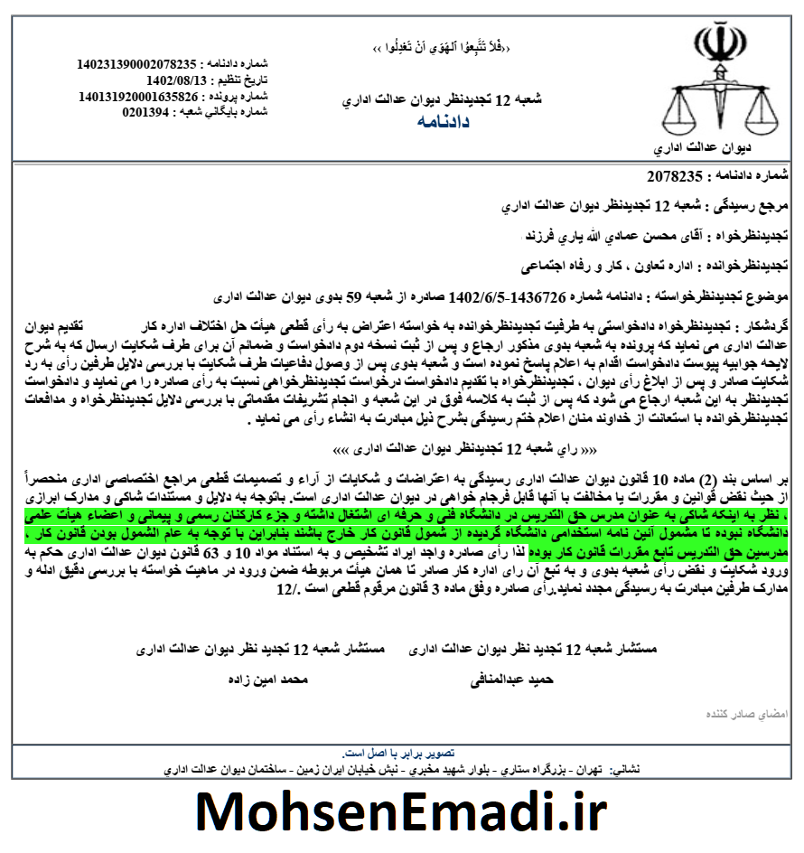 رای دیوان