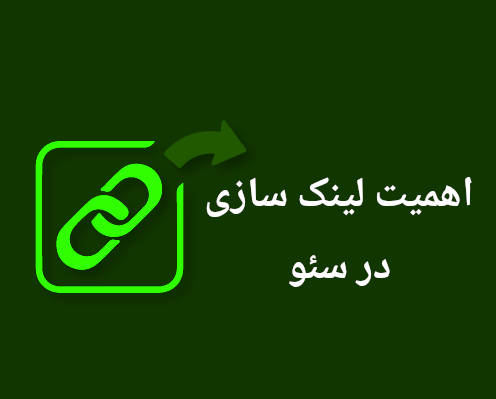 لینکهای outbound در سئو