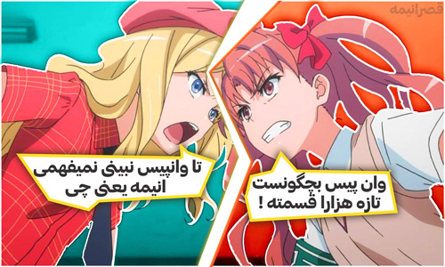 بحث های اوتاکو ها