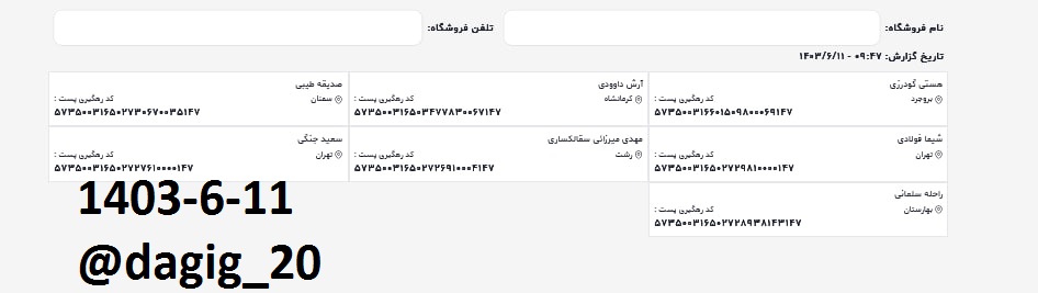 اطلاعات ارسالهای شهریور 1403