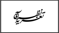 پیج اینستاگرام تعزیه نظرآقا