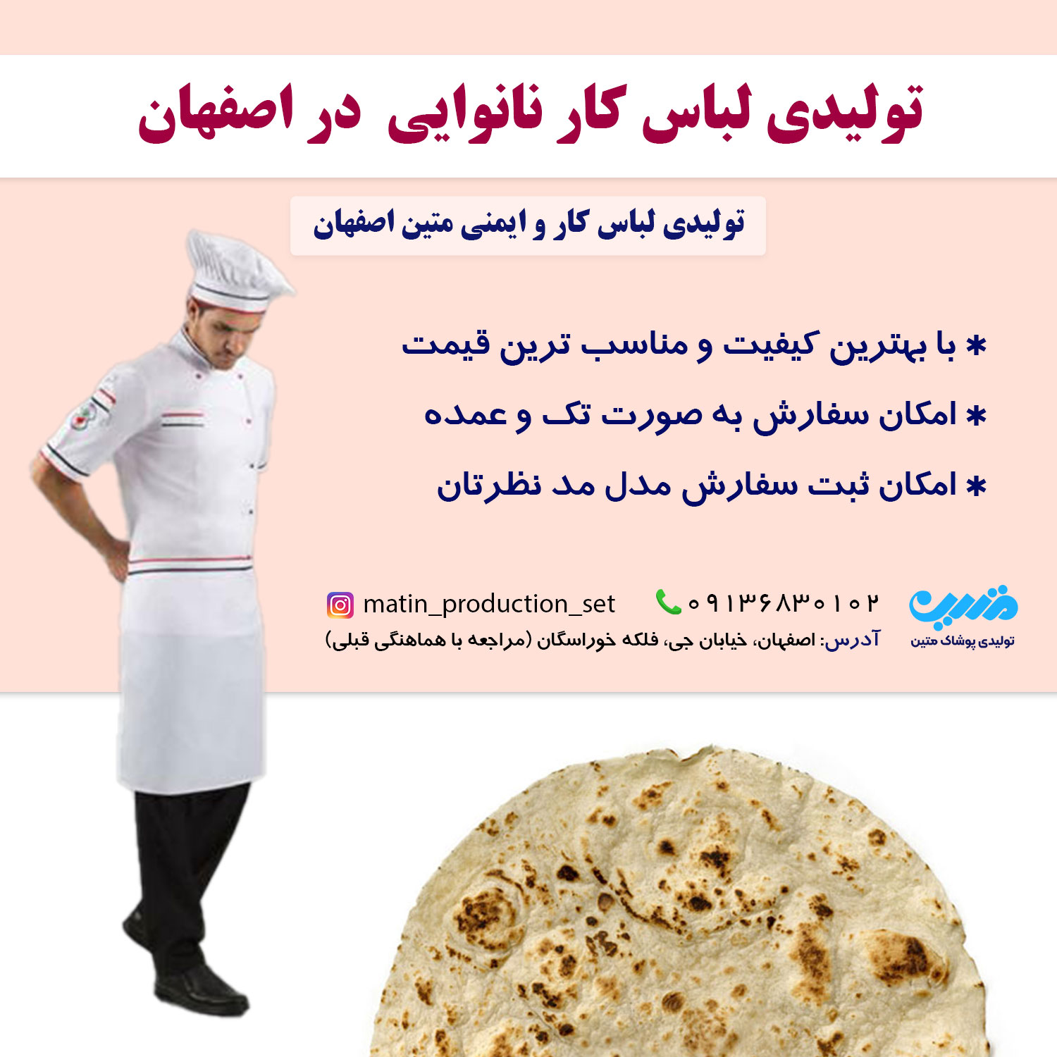 تولیدی لباس کار نانوایی  در اصفهان 