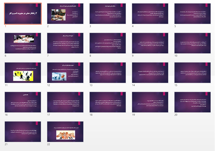 پاورپوینت 3 راهکار عملی در مدیریت کسب و کار