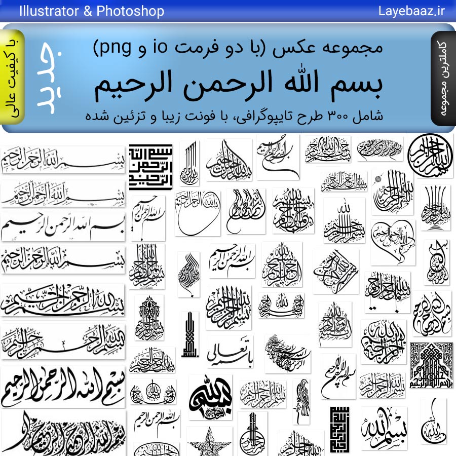 عکس بسم الله الرحمن الرحیم جدید ساده فانتزی زیبا شروع کلاس تحقیق پاورپوینت پایان نامه