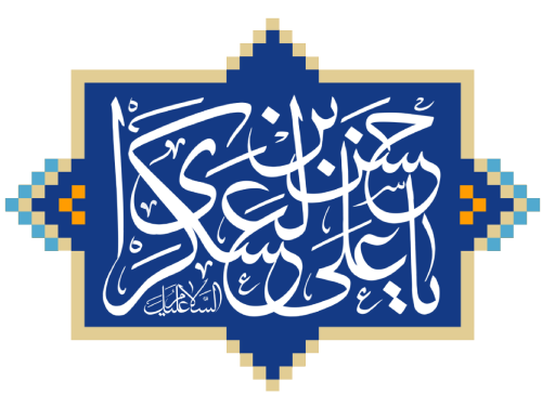 لوگو امام حسن عسکری ع  