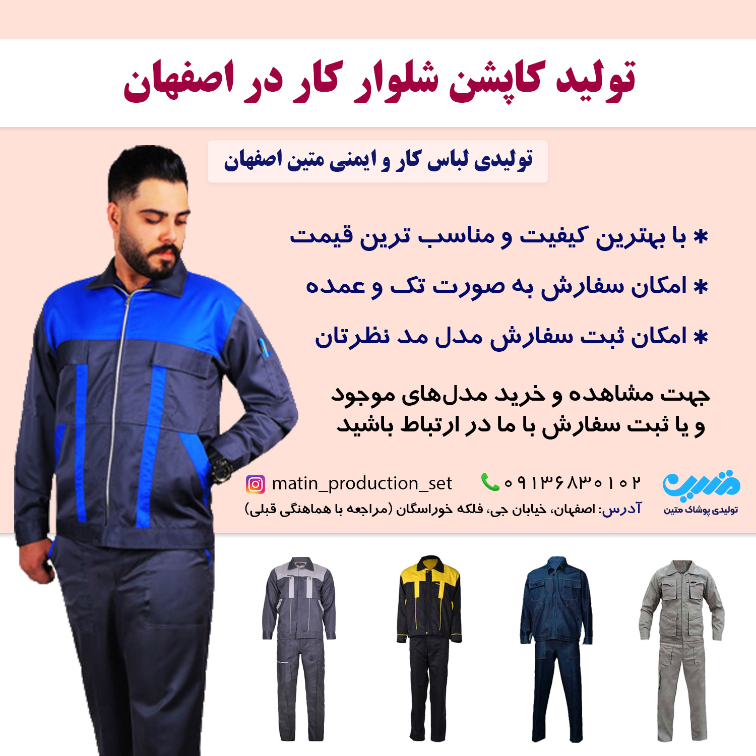 تولیدی کاپشن شلوار کار در اصفهان