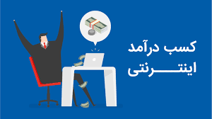 آموزش کسب و کار اینترنتی