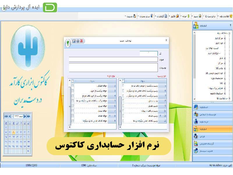 نرم‌افزار حسابداری بازرگانی کاکتوس