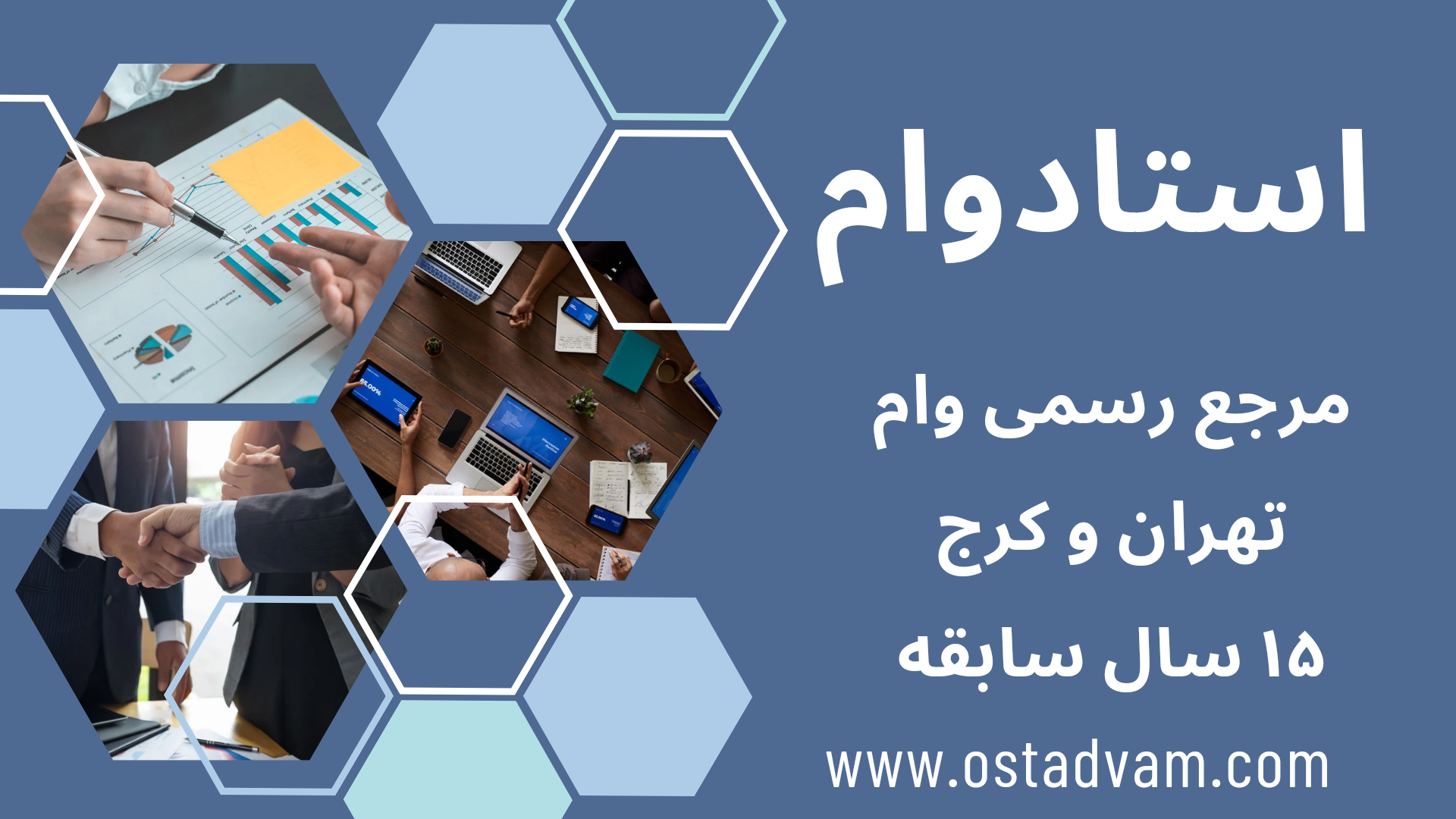 استادوام