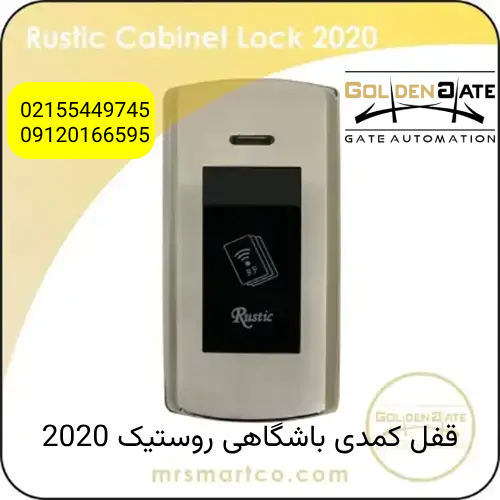 قفل کمدی باشگاهی روستیک 2020 | اسمارت کو