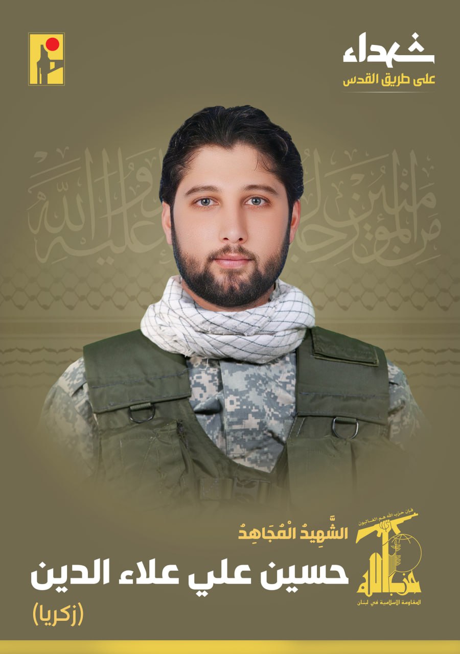 الشهيد المجاهد حسين علي علاء الدين 