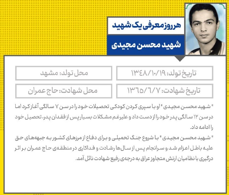 نگاهی به زندگی شهید محسن مجیدی