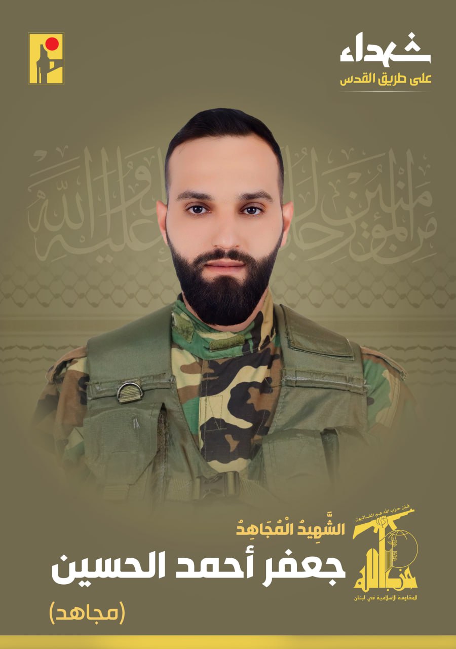 الشهيد المجاهد جعفر أحمد الحسين