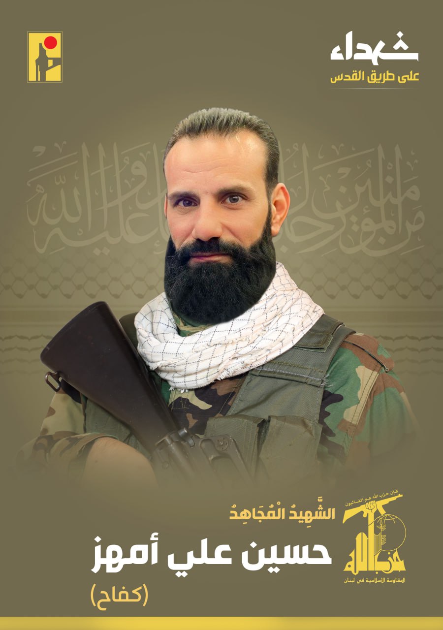 الشهيد المجاهد حسين علي أمهز