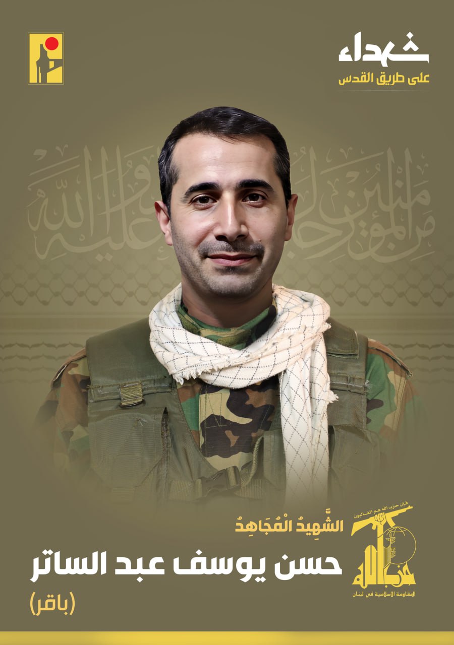 الشهيد المجاهد حسن يوسف عبد الساتر