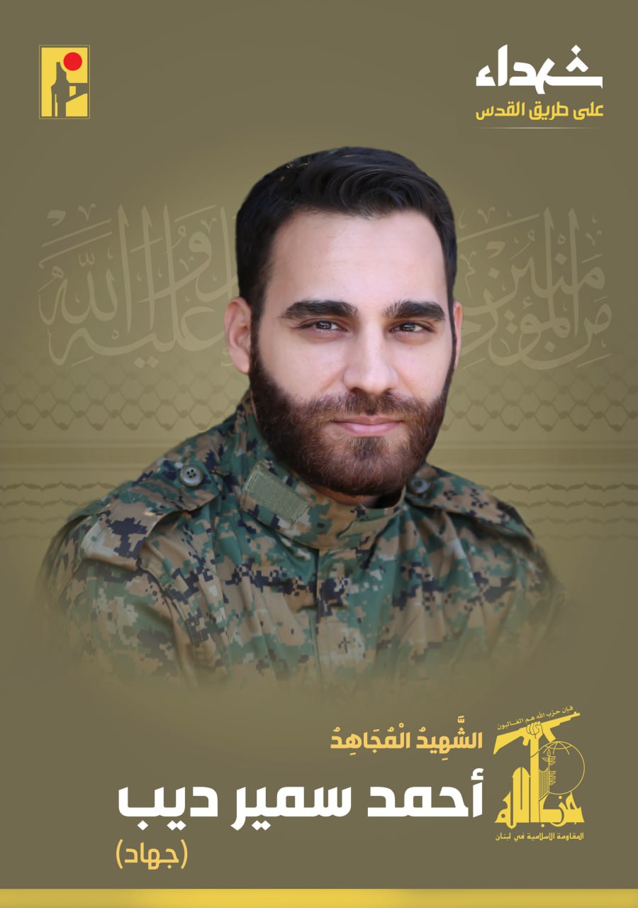 الشهيد المجاهد أحمد سمير ديب