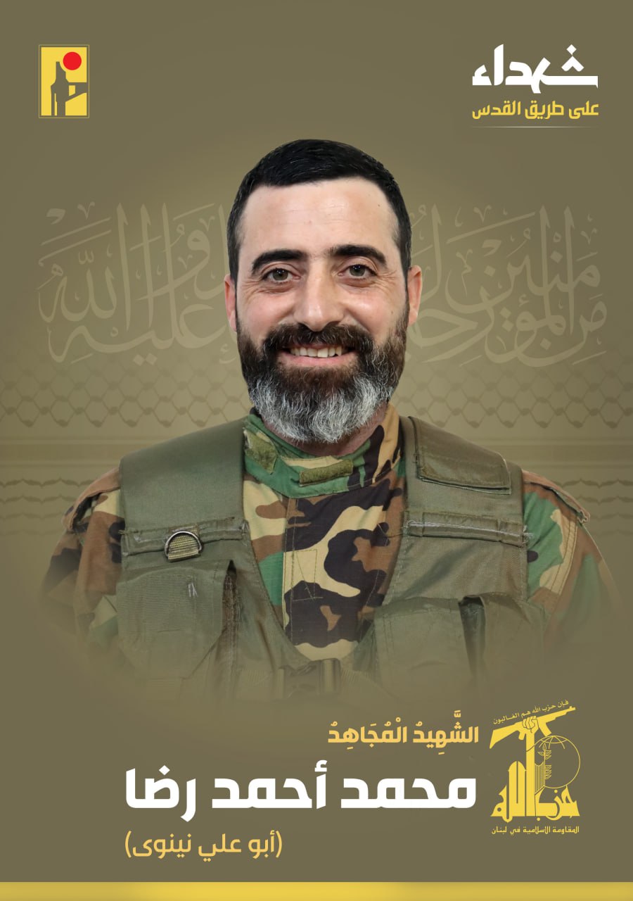 الشهيد المجاهد محمد أحمد رضا