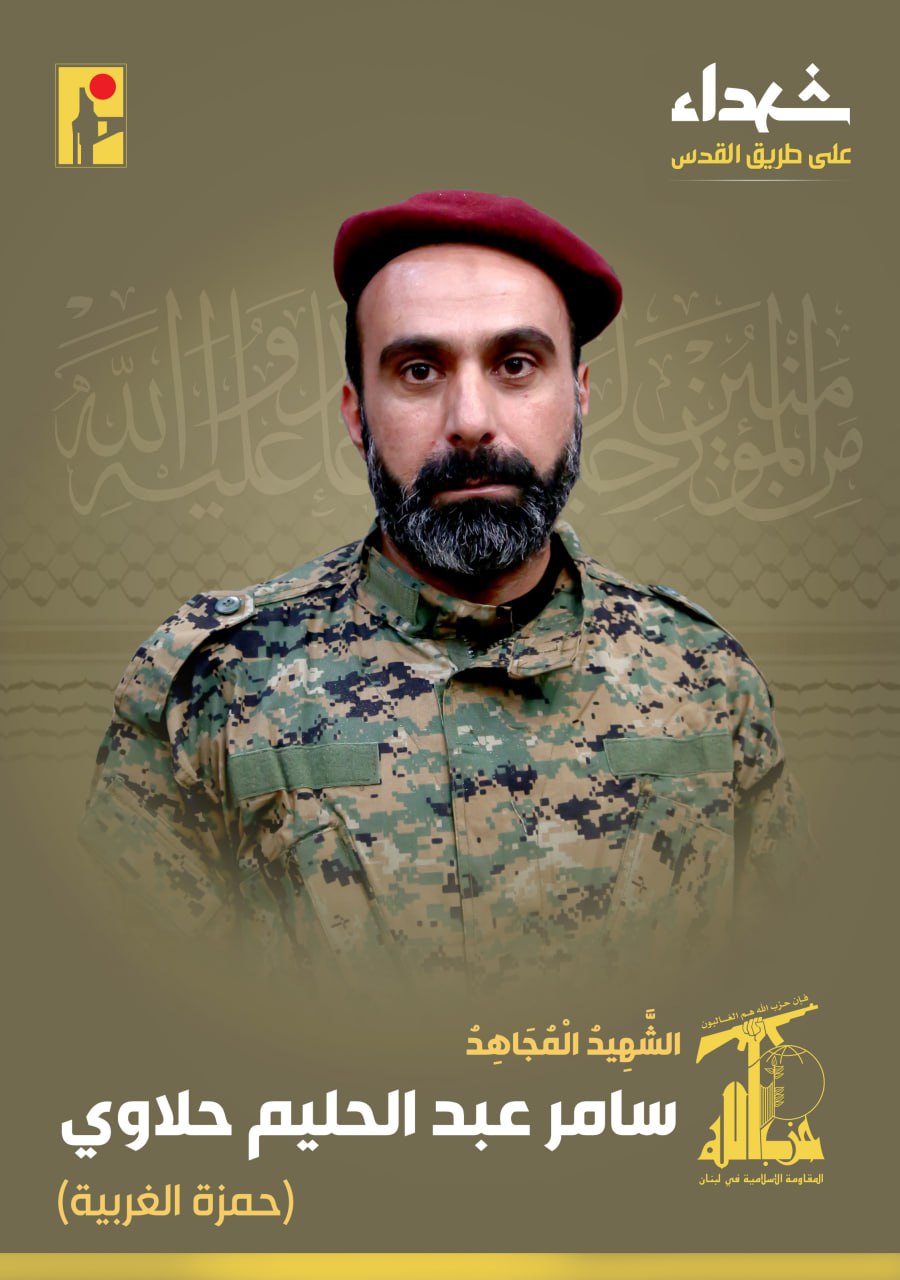 الشهيد المجاهد سامر عبد الحليم حلاوي