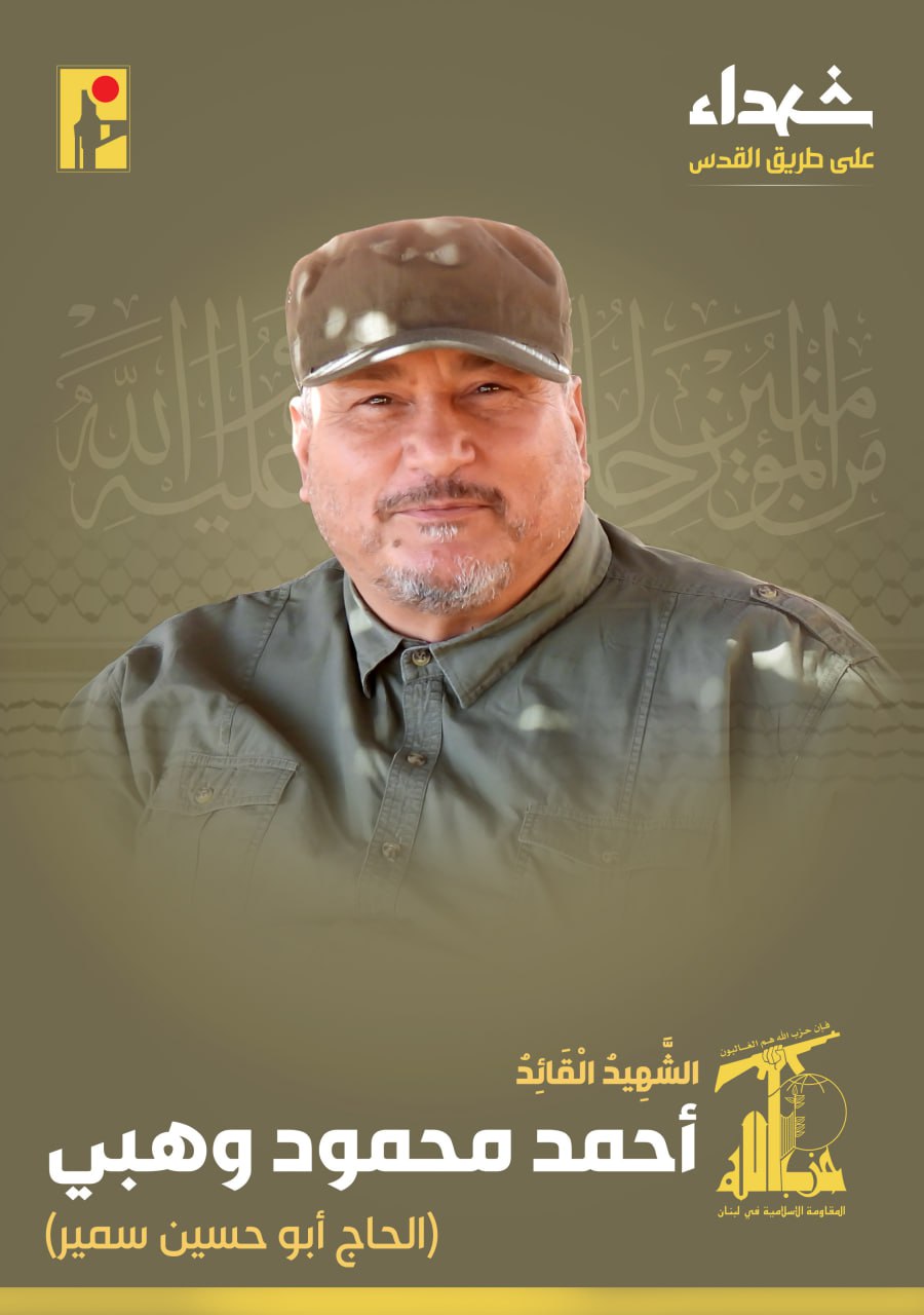الشهيد المجاهد القائد أحمد محمود وهبي