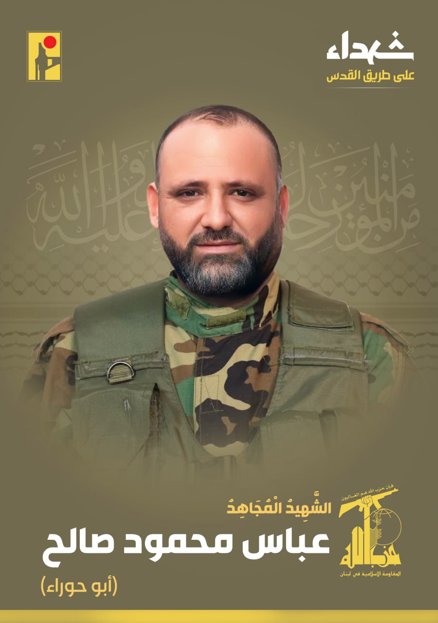 الشهيد المجاهد الجريح عباس محمود صالح