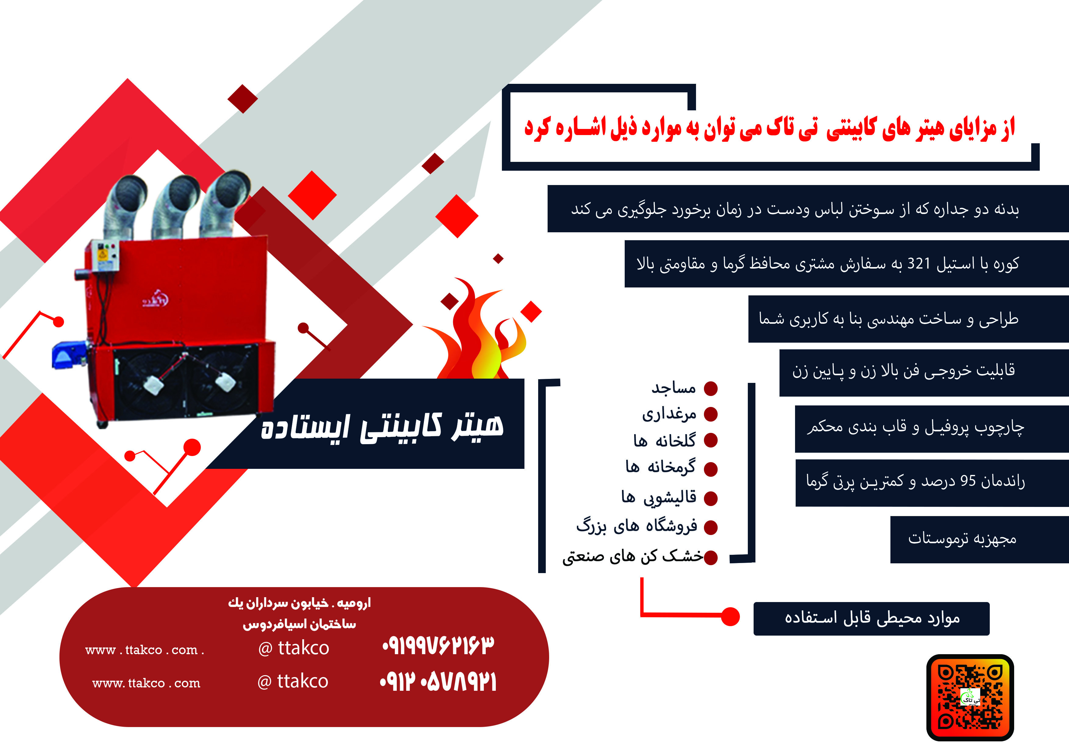 هیتر کابینتی گلخانه هیتر کابینتی گلخانه