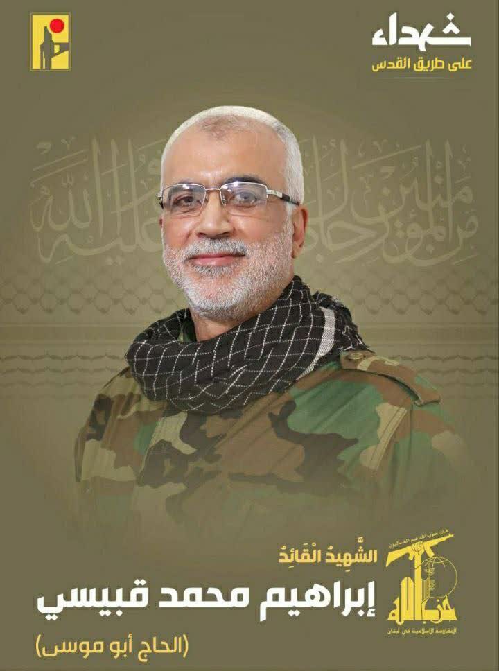 الشهيد المجاهد القائد إبراهيم محمد قبيسي