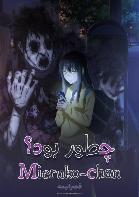 انیمه میروکو چان