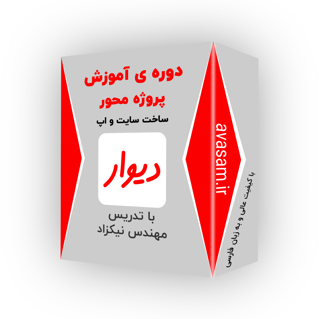 آموزش طراحی سایت و اپلیکیشن مشابه دیوار یا شیپور