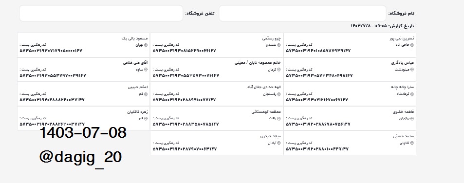 اطلاعات ارسالهای مهر 1403