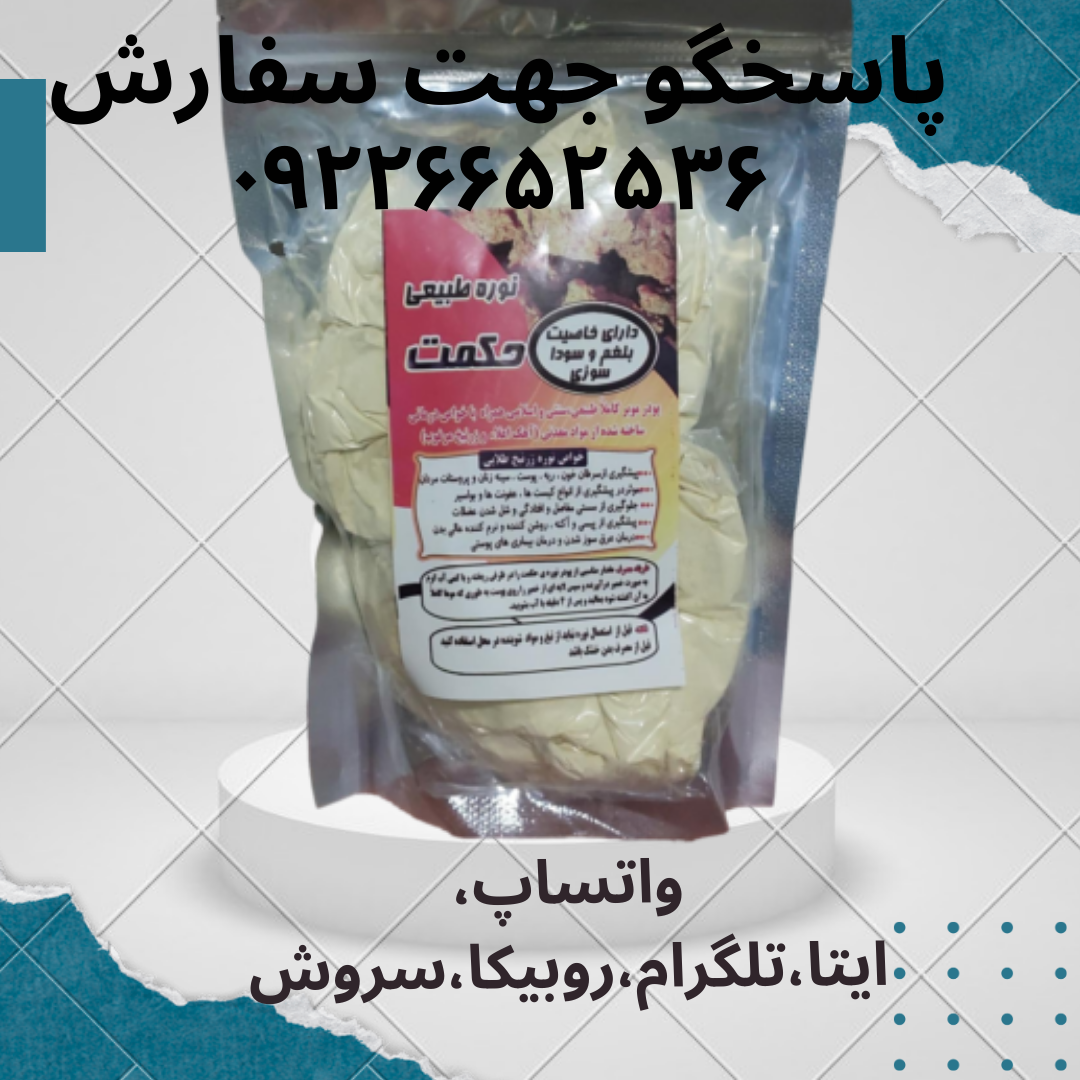  نوره طبیعی موبر 