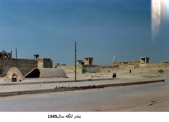 بندر لنگه قدیم