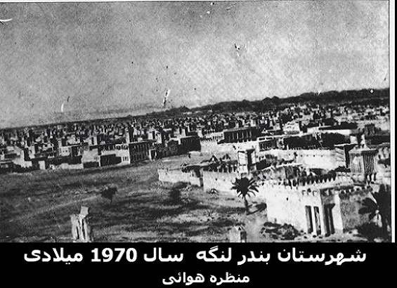 بندر لنگه قدیم