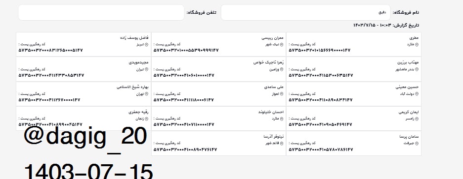 اطلاعات ارسالهای مهر 1403